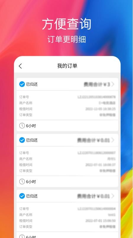 乐租机蓄电池截图