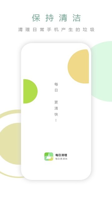 每日清理(自动清理加速)