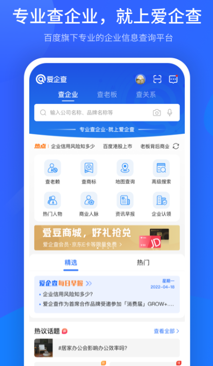 爱企查app