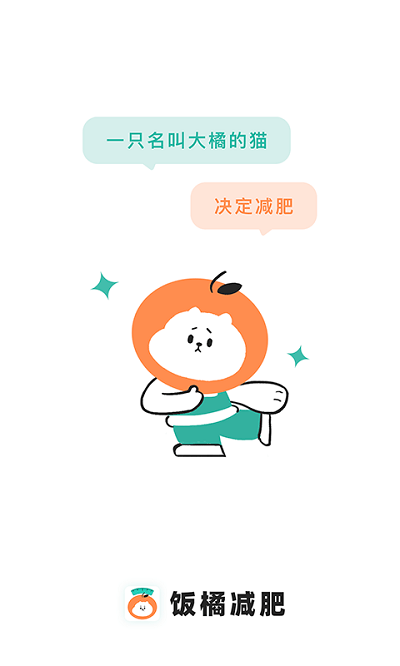 饭橘减肥app下载