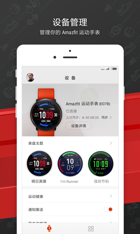 Zepp手表app最新版截圖