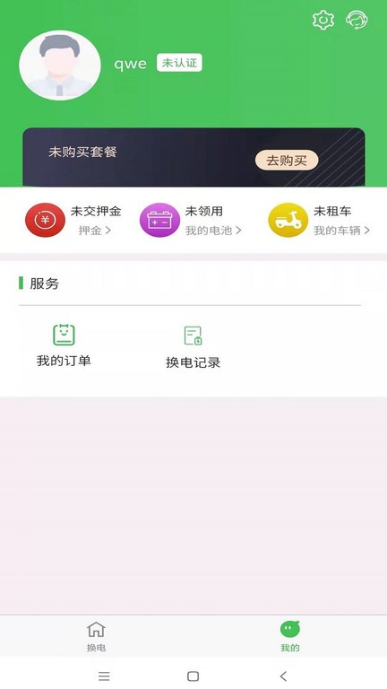 云天换电app下载