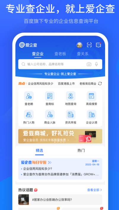 爱企查app