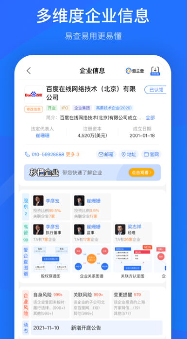 爱企查app