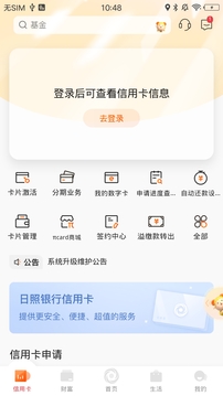 日照银行下载