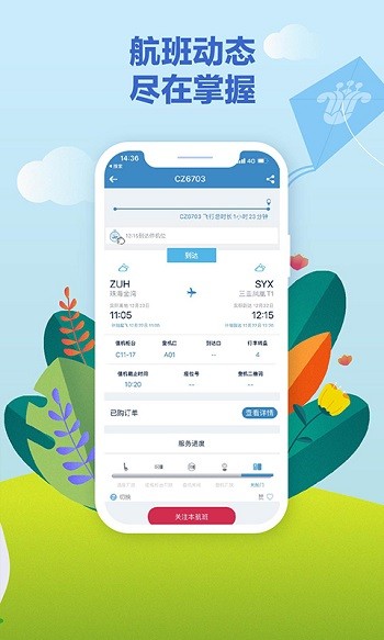 南方航空官方app截圖