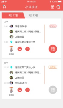 小伴科技app下载