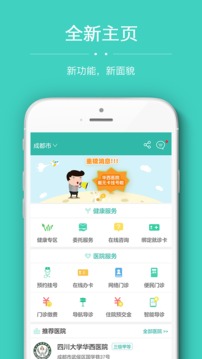 华医通app下载