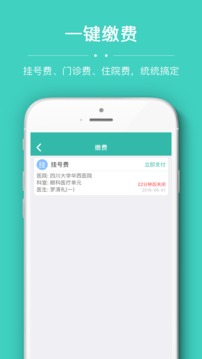 华医通app下载