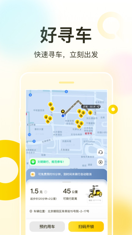 松果出行电动单车