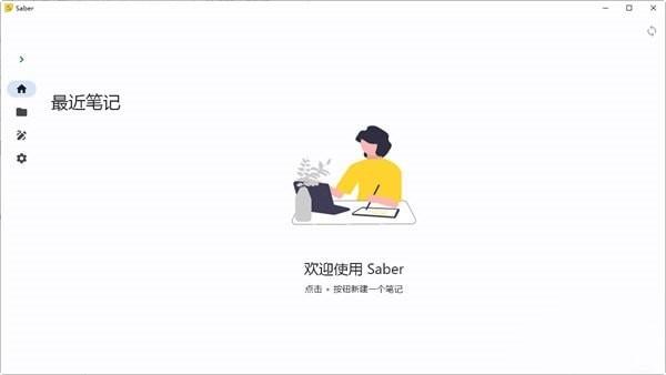 Saber截图
