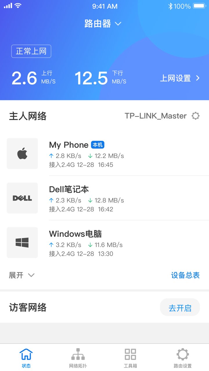 TP-LINK手机客户端下载