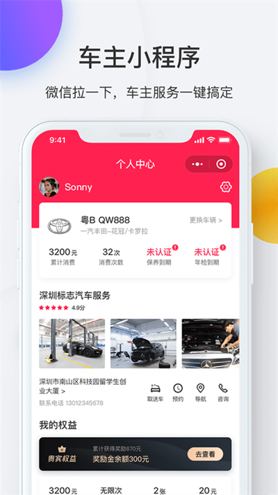 i店车服app下载