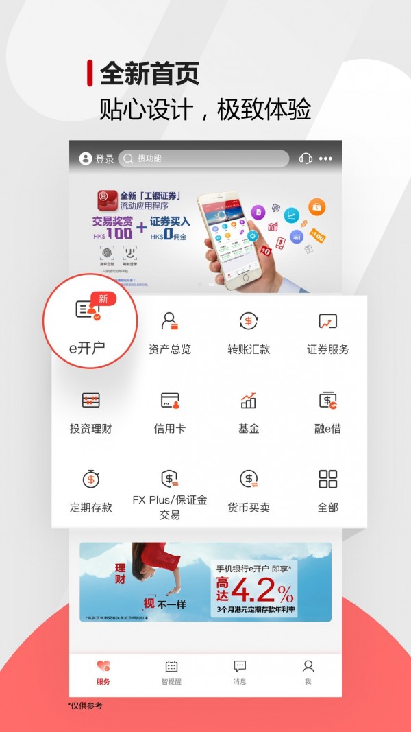 工银亚洲app下载