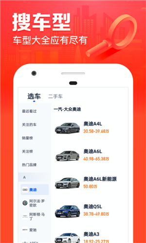 汽車之家極速版截圖