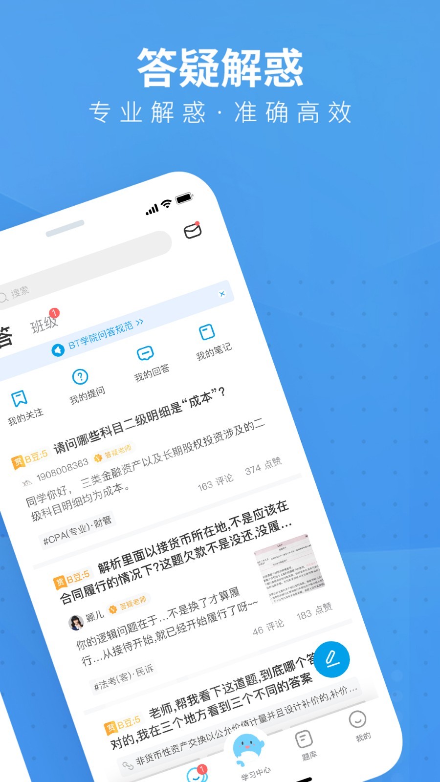 BT教育电脑版