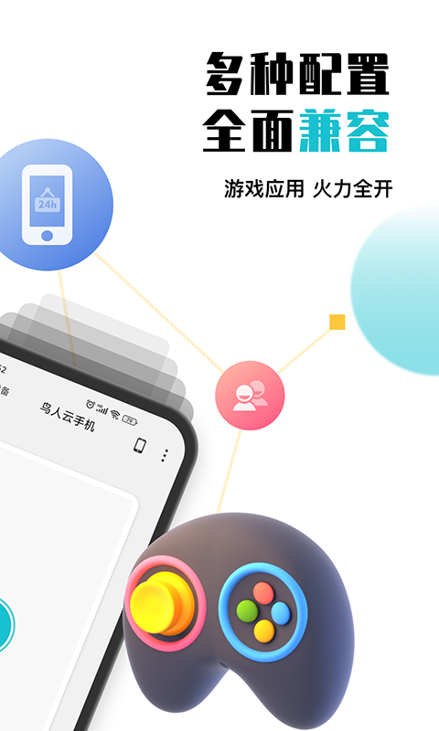 鸟人云手机截图