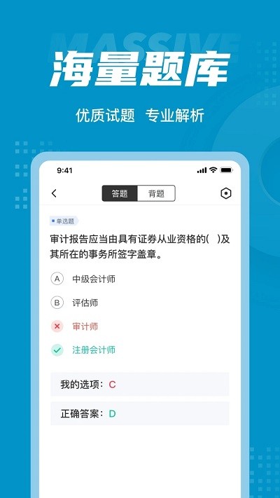 中级审计师考试聚题库