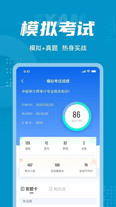 中级审计师考试聚题库截图