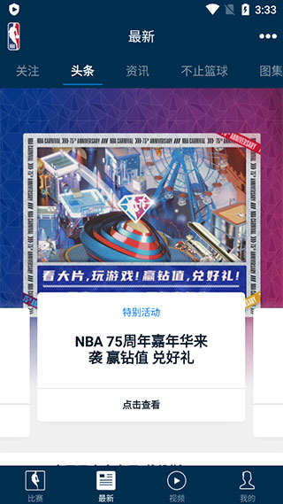 NBA手机版