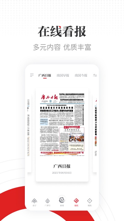 广西日报app(广西云)