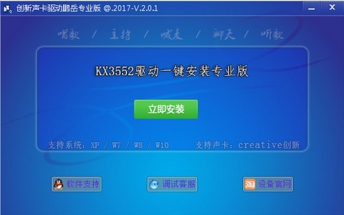 KX3552创新声卡驱动截图