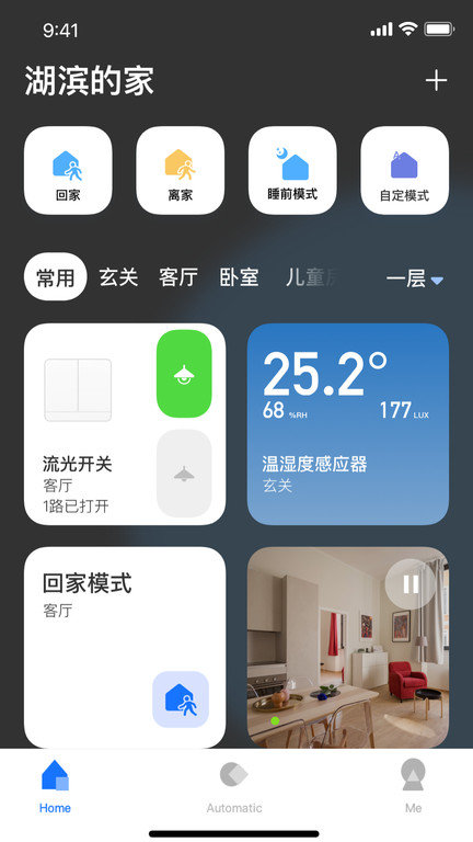 lifesmart智能家居app下载