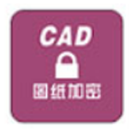 CAD图纸批量加密软件