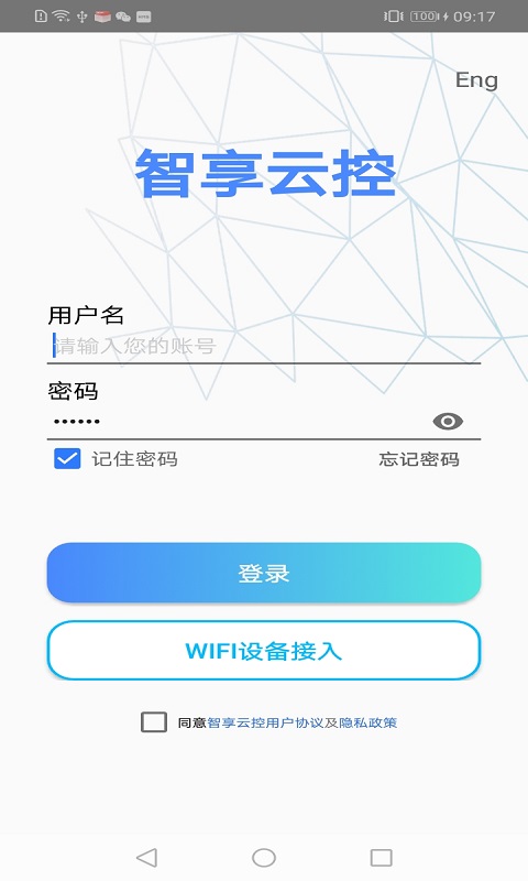 智享云控app下载