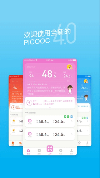 picooc体脂秤app