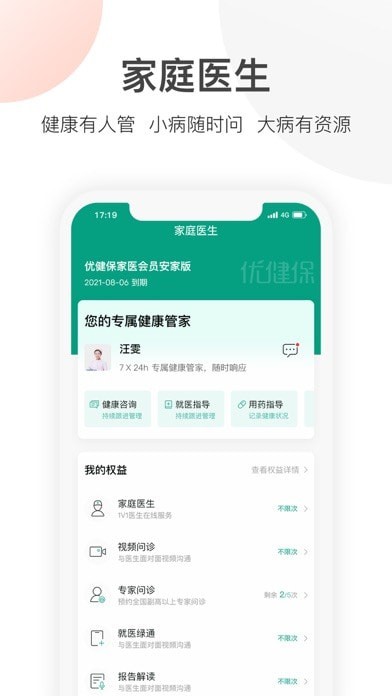 优健保(健康医疗)