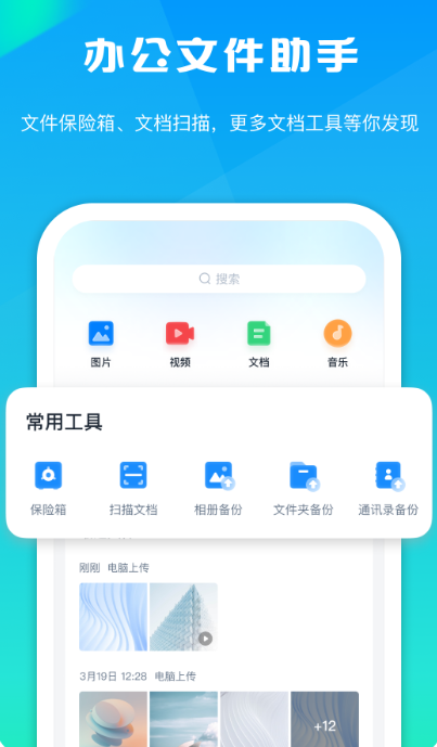 360安全云盘截图