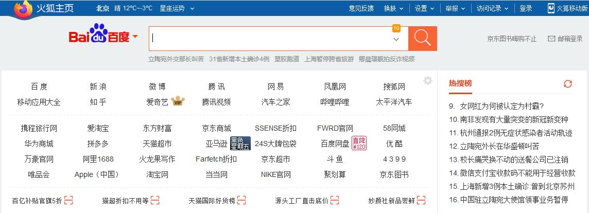 火狐浏览器(Firefox)