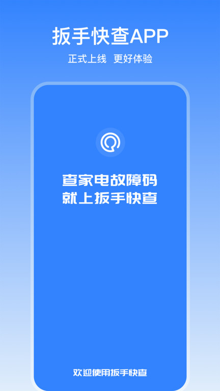 扳手快查