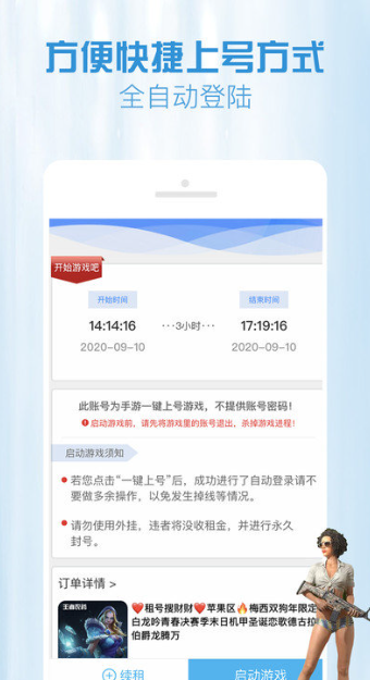 GG租号app