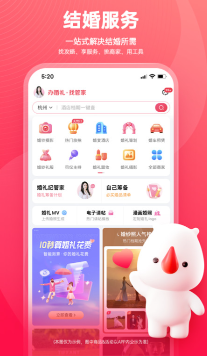 婚礼纪app