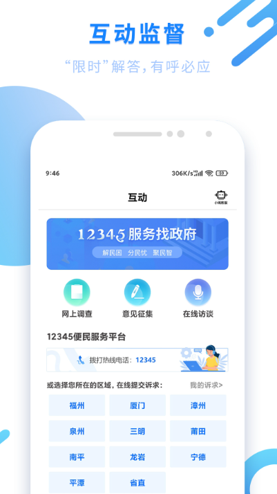 闽政通截图