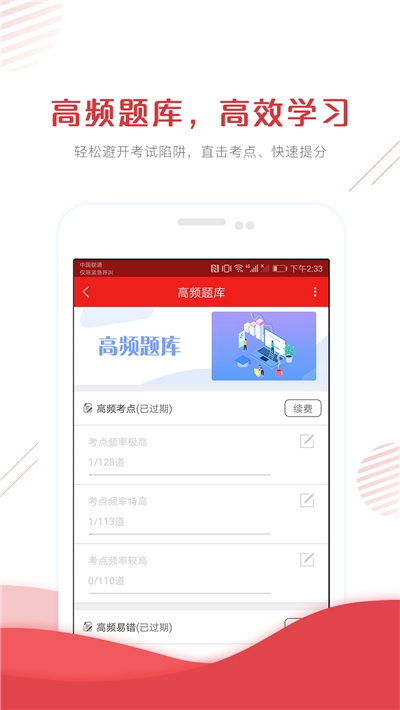 注册安全工程师电子版试题电脑版截图