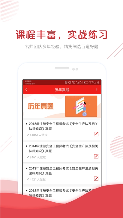 注册安全工程师电子版试题电脑版截图