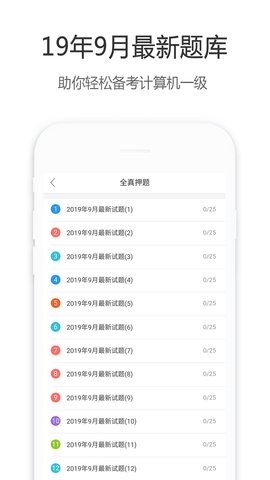 计算机一级宝典电脑版截图