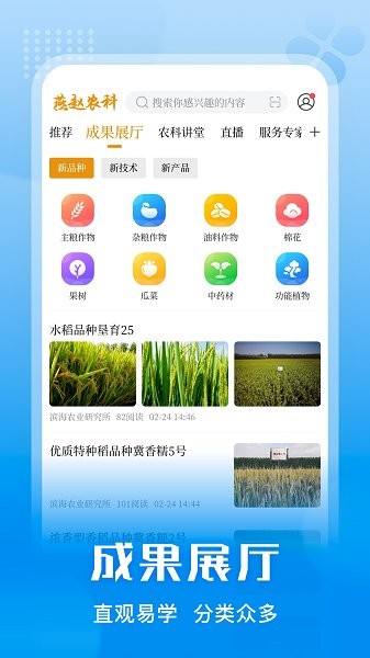 燕赵农科app下载