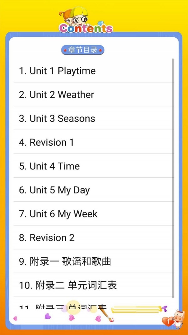 新起点小学英语二年级下电脑版