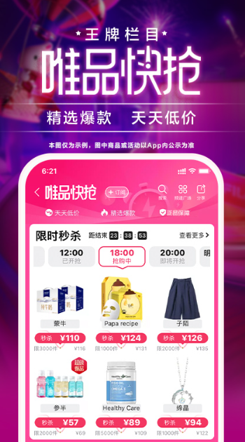 唯品会安卓版截图