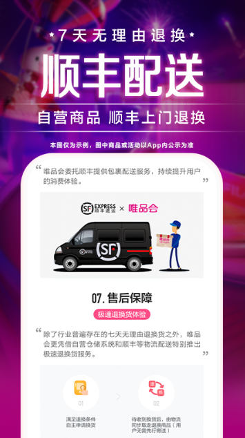 唯品会安卓版截图
