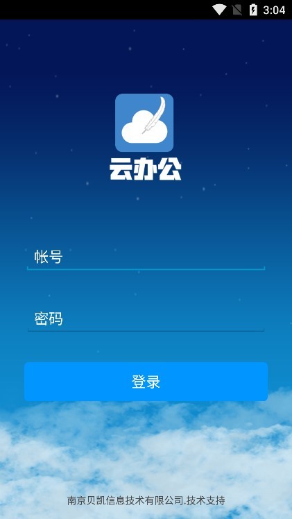 江西农业大学移动云办公电脑版