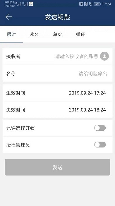 欧比特智能锁app下载