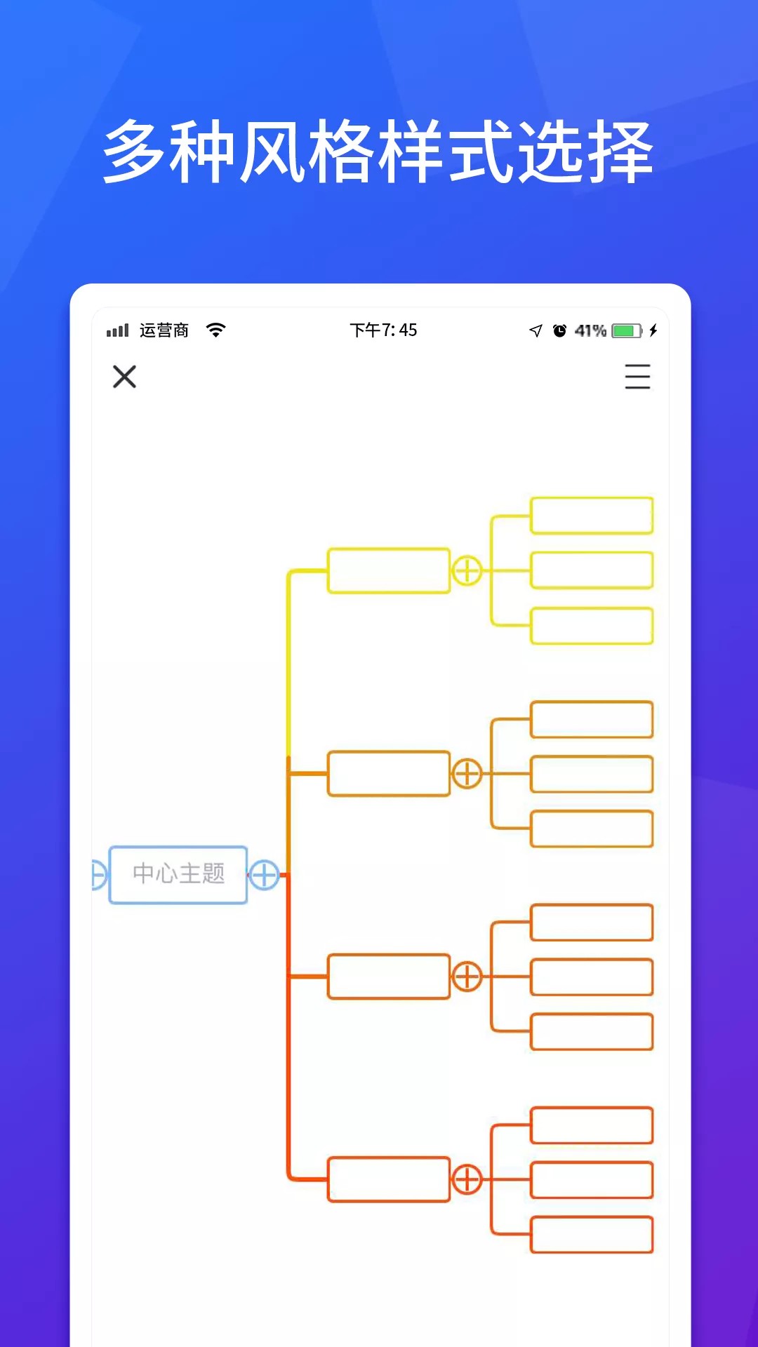 脑图人思维导图电脑版