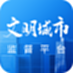 创城监督