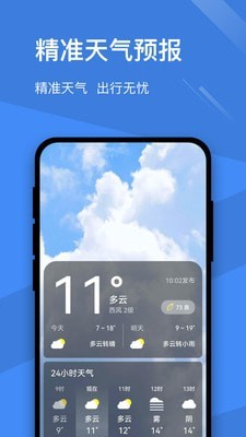 卓越天气app下载