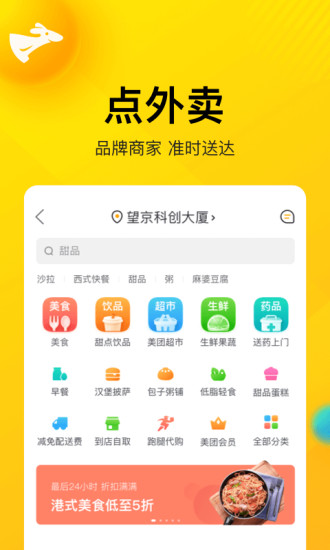 美團(tuán)客戶端app截圖